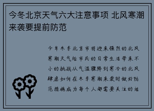 今冬北京天气六大注意事项 北风寒潮来袭要提前防范