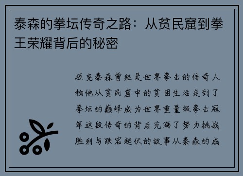 泰森的拳坛传奇之路：从贫民窟到拳王荣耀背后的秘密