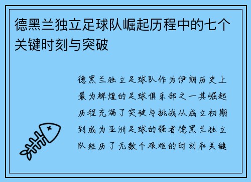 德黑兰独立足球队崛起历程中的七个关键时刻与突破 德黑兰独立足球队崛起历程中的七个关键时刻与突破