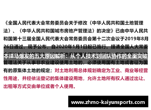 本泽马爆发的五大原因解析:从个人技术到团队协作的全面突破 本泽马爆发的五大原因解析:从个人技术到团队协作的全面突破