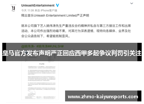 皇马官方发布声明严正回应西甲多起争议判罚引关注 皇马官方发布声明严正回应西甲多起争议判罚引关注