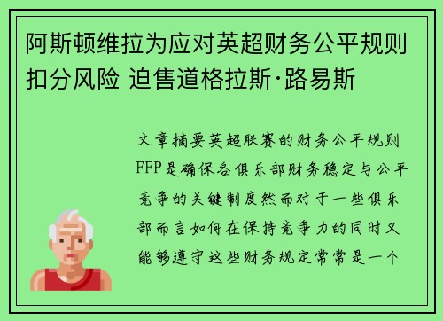 阿斯顿维拉为应对英超财务公平规则扣分风险 迫售道格拉斯·路易斯 阿斯顿维拉为应对英超财务公平规则扣分风险 迫售道格拉斯·路易斯