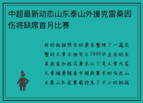 中超最新动态山东泰山外援克雷桑因伤将缺席首月比赛