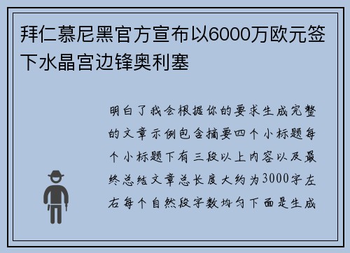 拜仁慕尼黑官方宣布以6000万欧元签下水晶宫边锋奥利塞 拜仁慕尼黑官方宣布以6000万欧元签下水晶宫边锋奥利塞