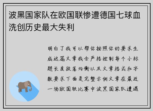 波黑国家队在欧国联惨遭德国七球血洗创历史最大失利 波黑国家队在欧国联惨遭德国七球血洗创历史最大失利