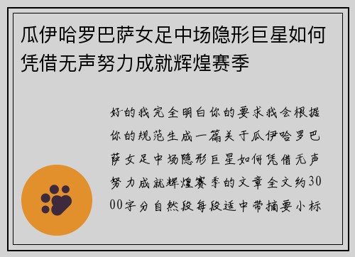 瓜伊哈罗巴萨女足中场隐形巨星如何凭借无声努力成就辉煌赛季 瓜伊哈罗巴萨女足中场隐形巨星如何凭借无声努力成就辉煌赛季