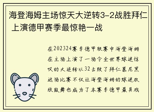 海登海姆主场惊天大逆转3-2战胜拜仁 上演德甲赛季最惊艳一战 海登海姆主场惊天大逆转3-2战胜拜仁 上演德甲赛季最惊艳一战