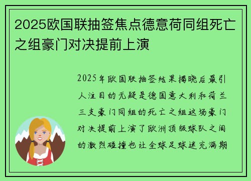 2025欧国联抽签焦点德意荷同组死亡之组豪门对决提前上演 2025欧国联抽签焦点德意荷同组死亡之组豪门对决提前上演