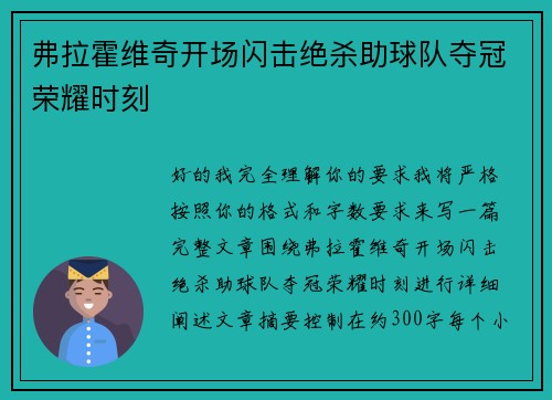 弗拉霍维奇开场闪击绝杀助球队夺冠荣耀时刻 弗拉霍维奇开场闪击绝杀助球队夺冠荣耀时刻