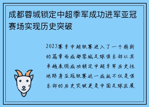 成都蓉城锁定中超季军成功进军亚冠赛场实现历史突破 成都蓉城锁定中超季军成功进军亚冠赛场实现历史突破
