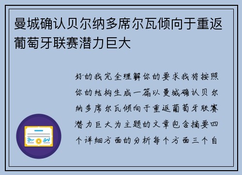 曼城确认贝尔纳多席尔瓦倾向于重返葡萄牙联赛潜力巨大 曼城确认贝尔纳多席尔瓦倾向于重返葡萄牙联赛潜力巨大