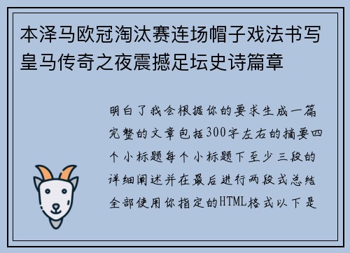 本泽马欧冠淘汰赛连场帽子戏法书写皇马传奇之夜震撼足坛史诗篇章 本泽马欧冠淘汰赛连场帽子戏法书写皇马传奇之夜震撼足坛史诗篇章