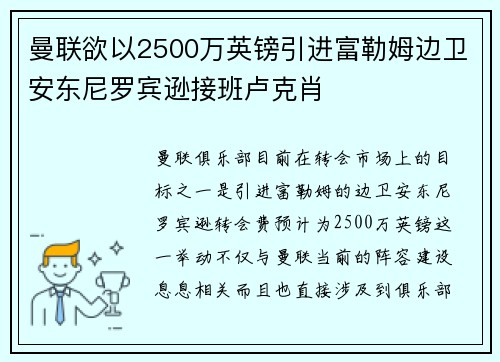 曼联欲以2500万英镑引进富勒姆边卫安东尼罗宾逊接班卢克肖 曼联欲以2500万英镑引进富勒姆边卫安东尼罗宾逊接班卢克肖